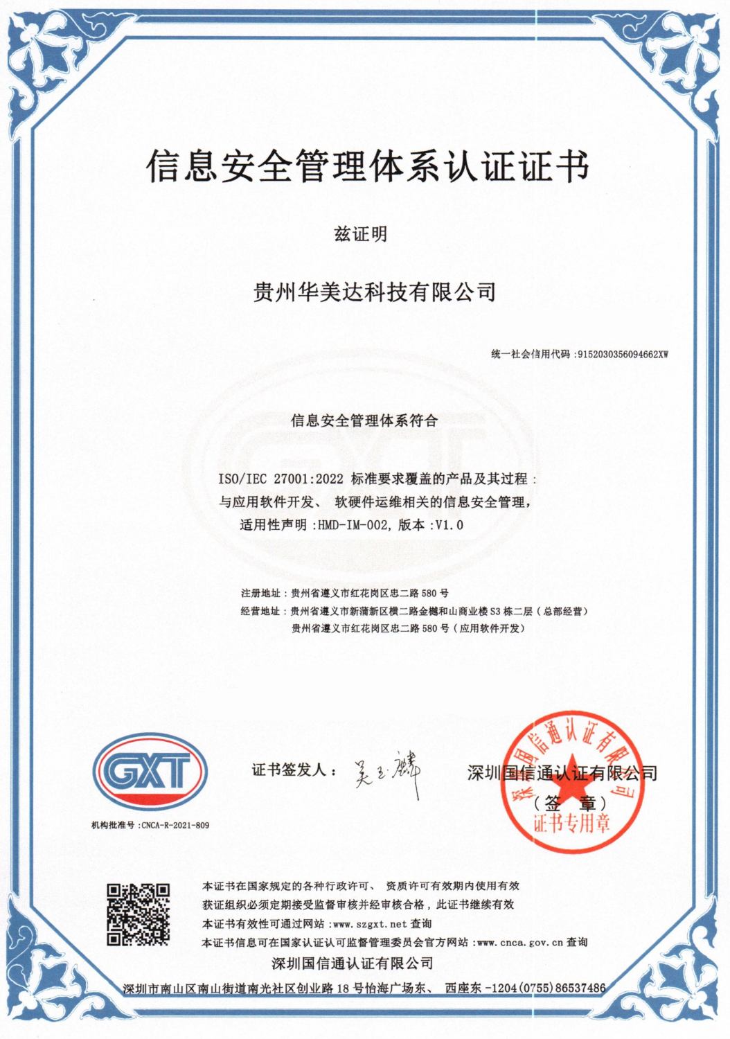 信息安全管理体系认证证书_副本.jpg