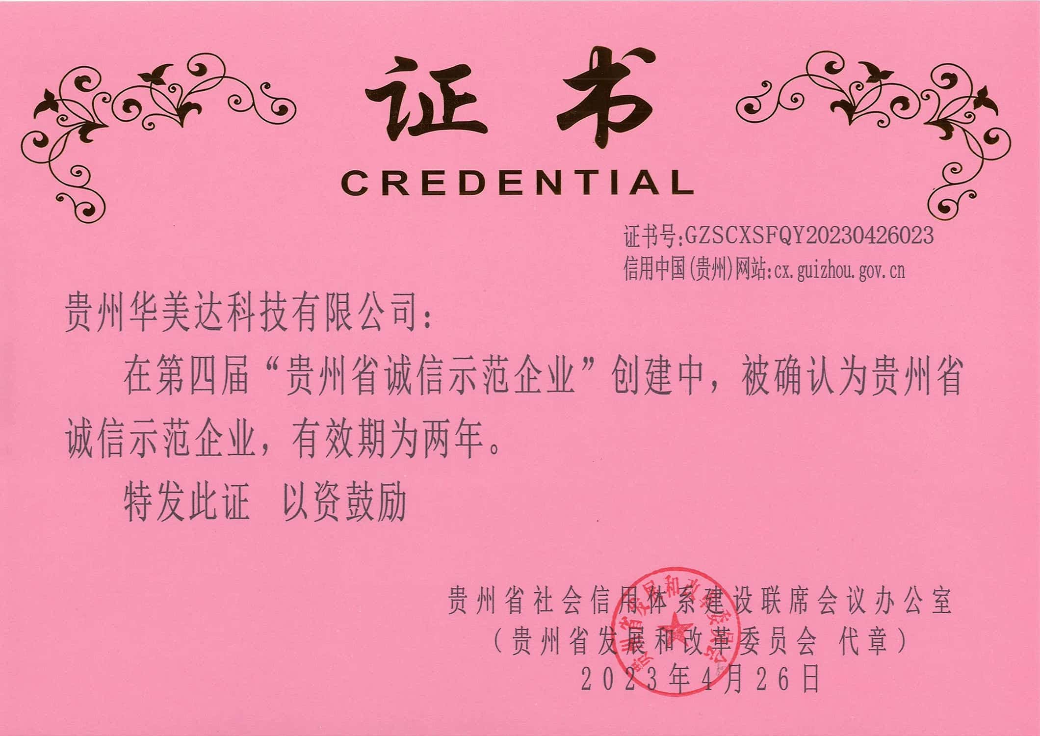 第四届诚信示范企业.jpg