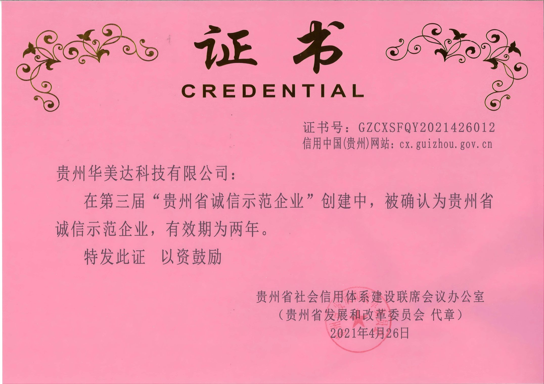 第三届诚信示范企业.jpg