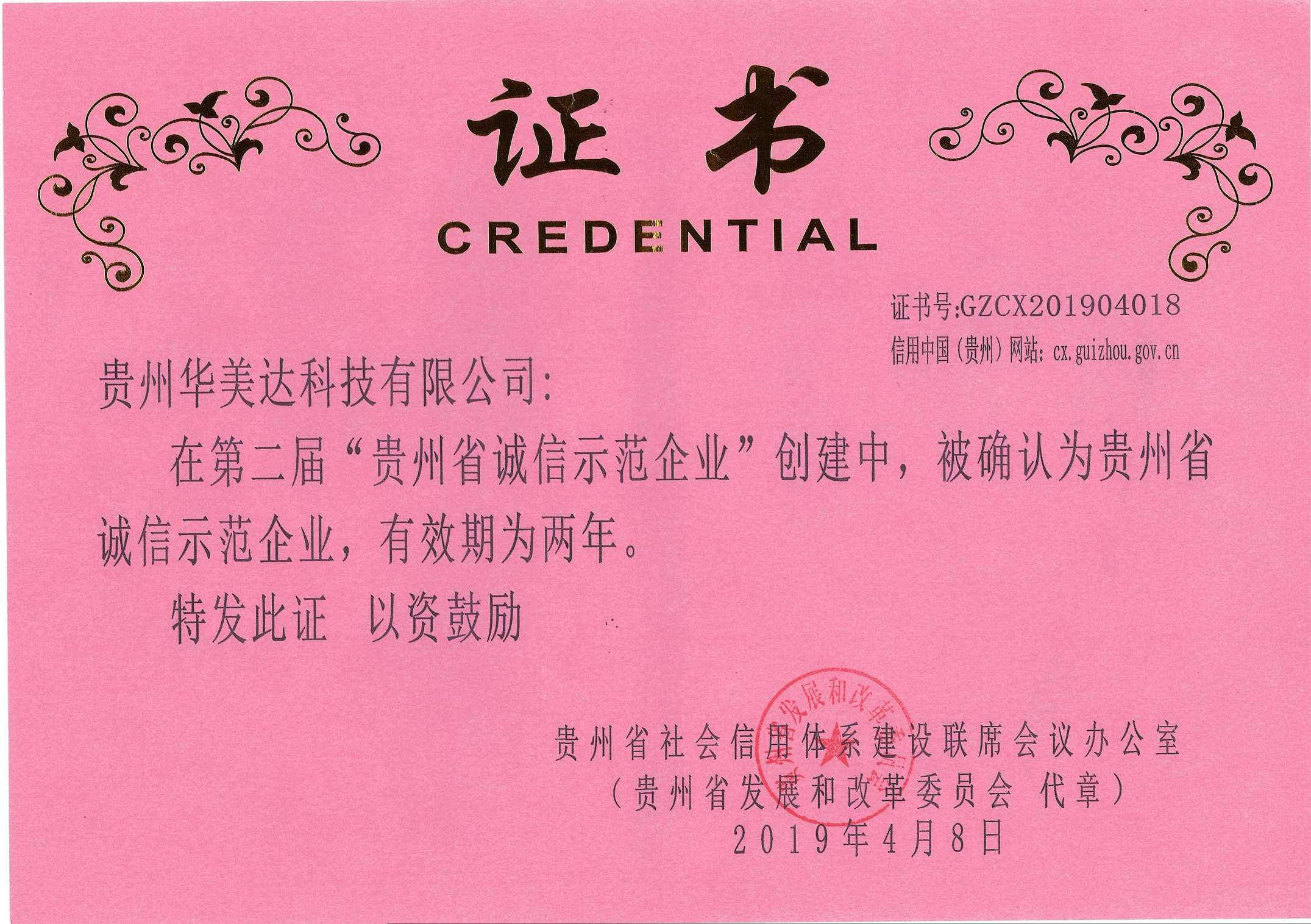 第二届诚信示范企业证书.jpg