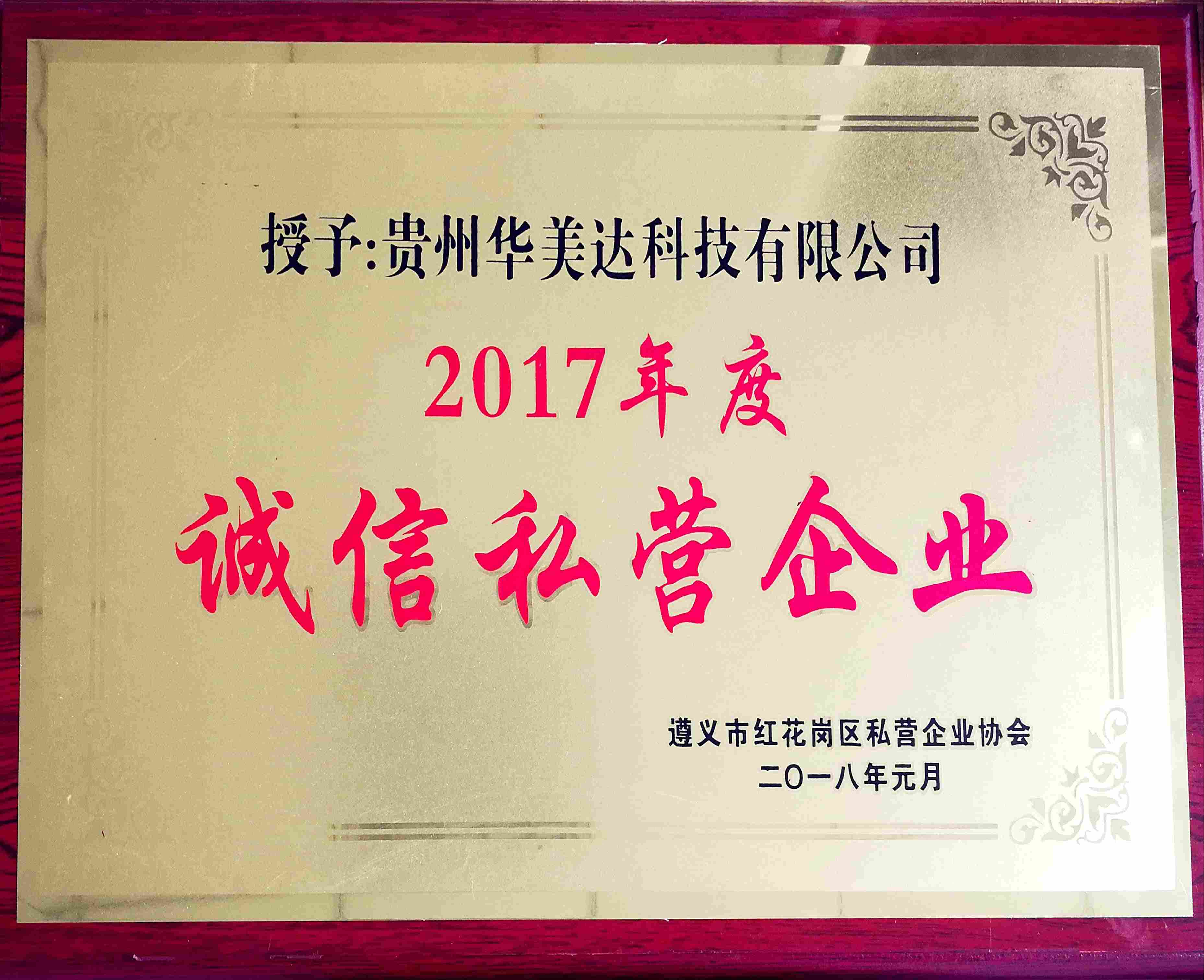 诚信私营企业.jpg