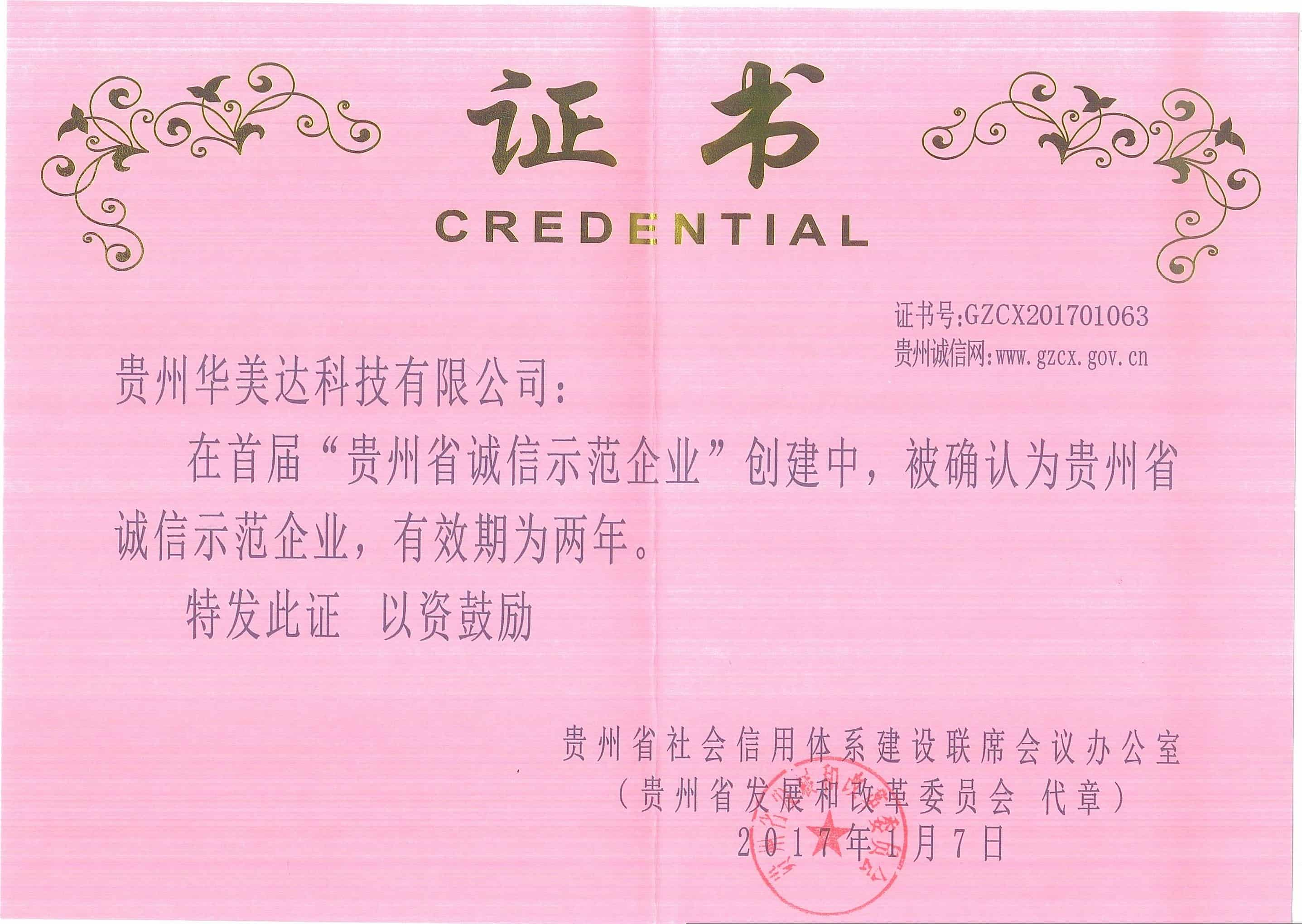 首届诚信企业.jpg