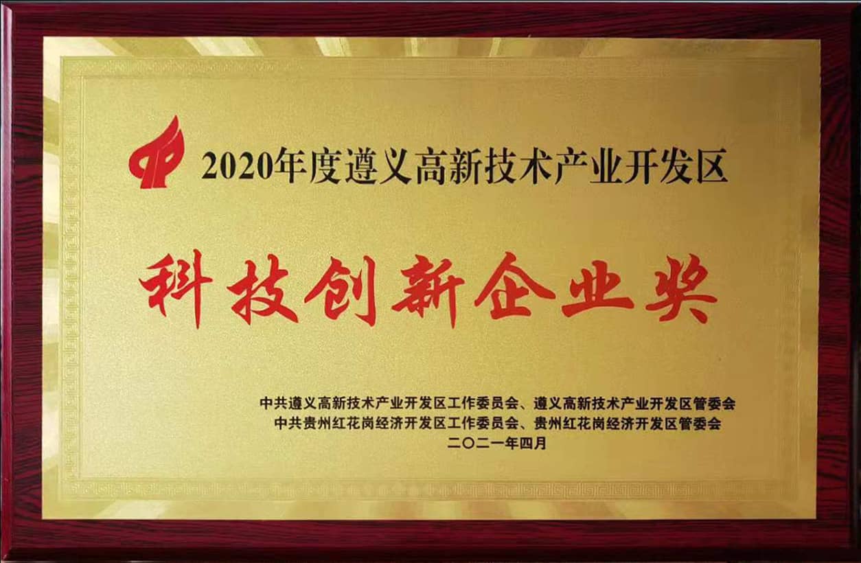 科技创新企业奖.jpg