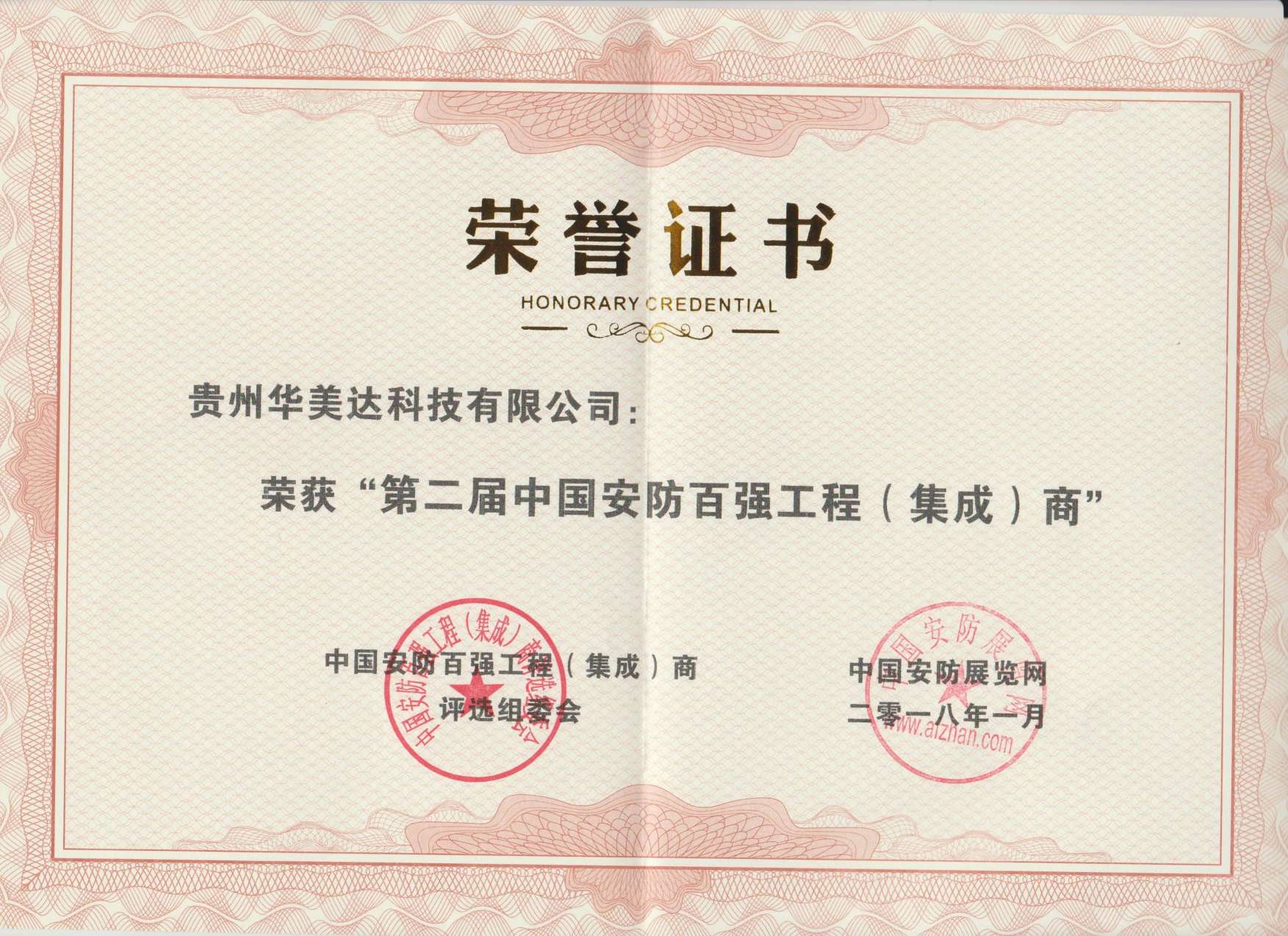 中国安防百强企业.jpg