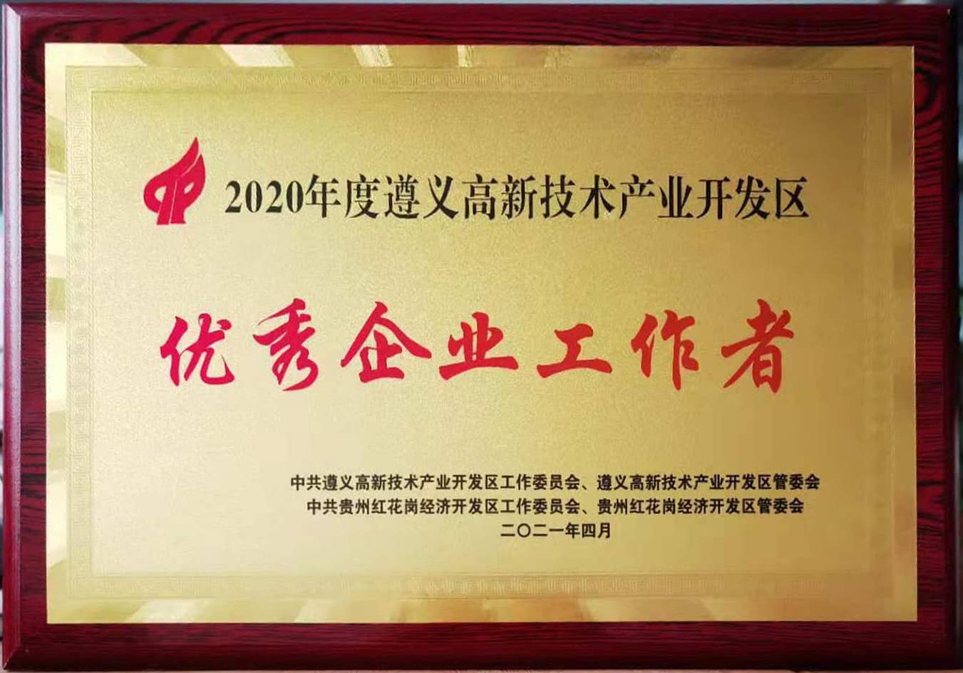 优秀创业工作者.jpg