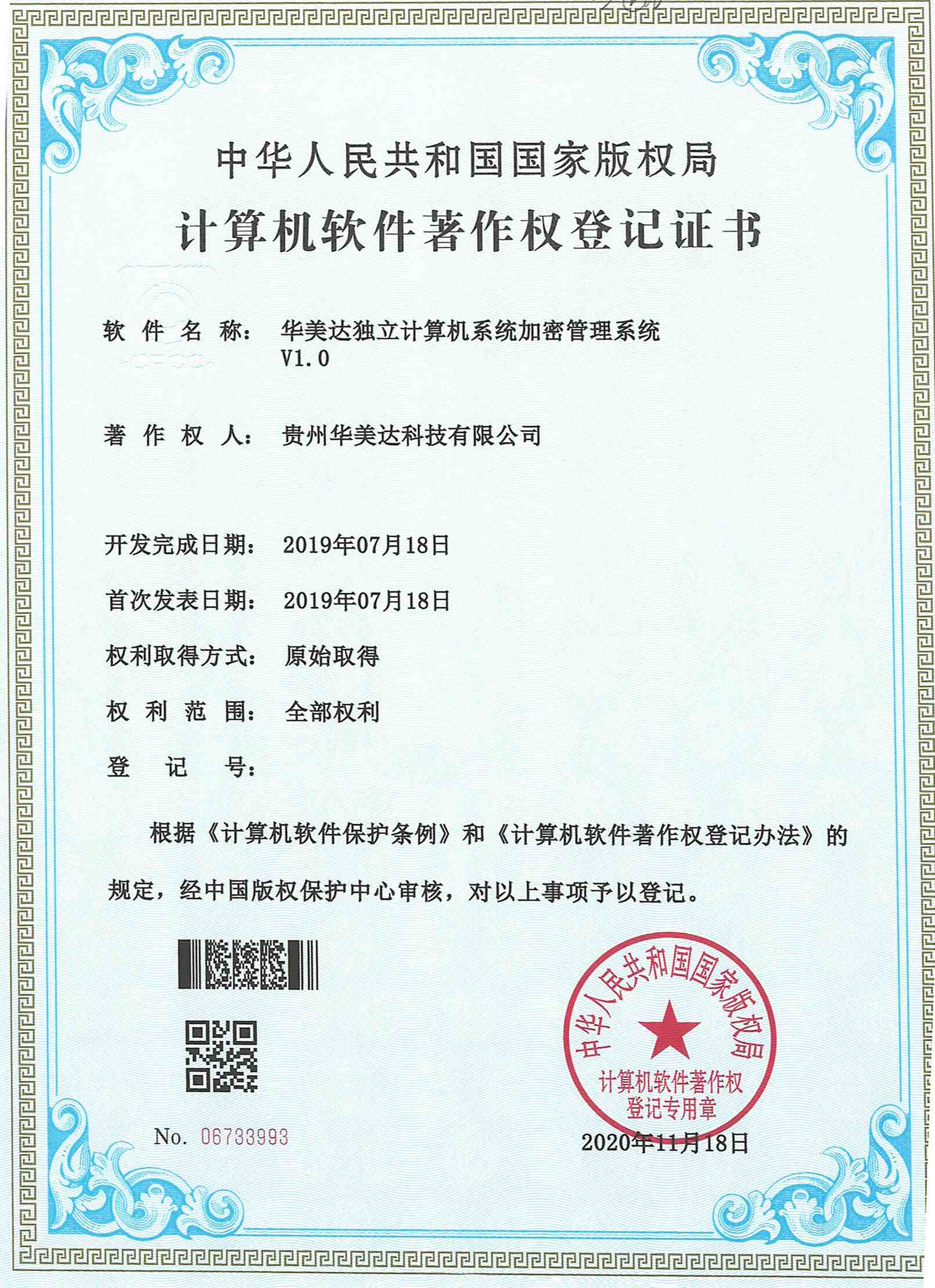 华美达独立计算机系统加密管理系统.jpg