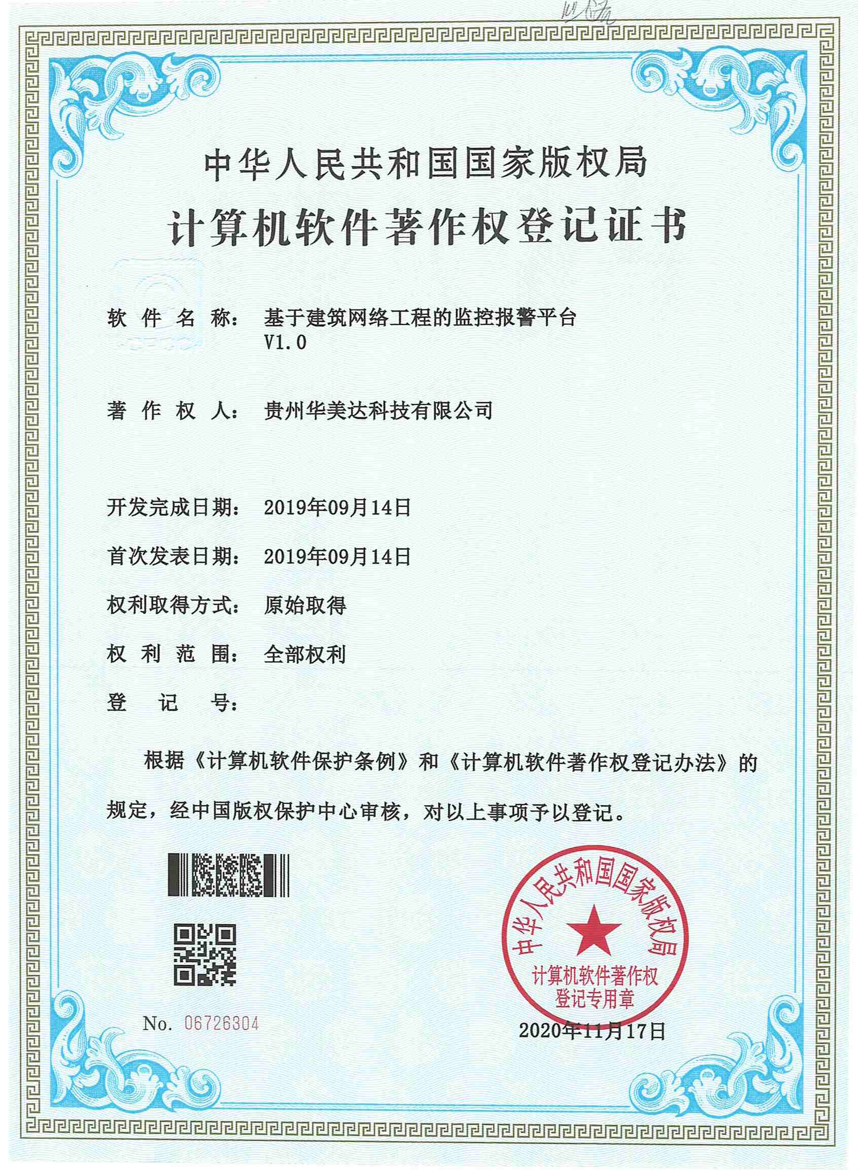 基于建筑网络工程的监控报警平台.jpg