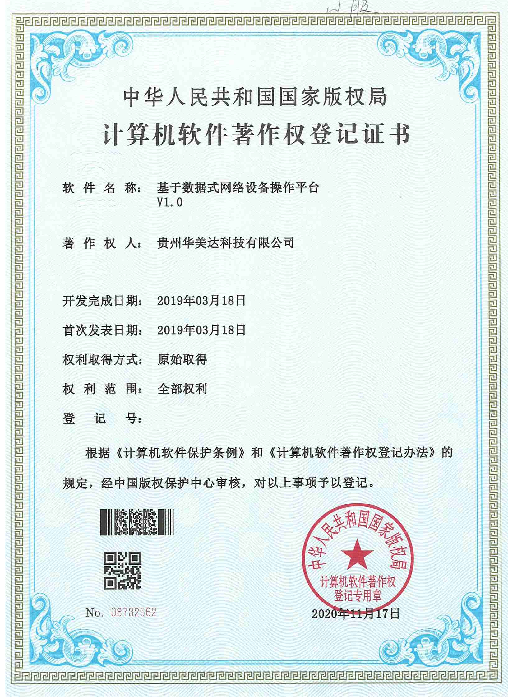 基于数据式网络设备操作平台.jpg