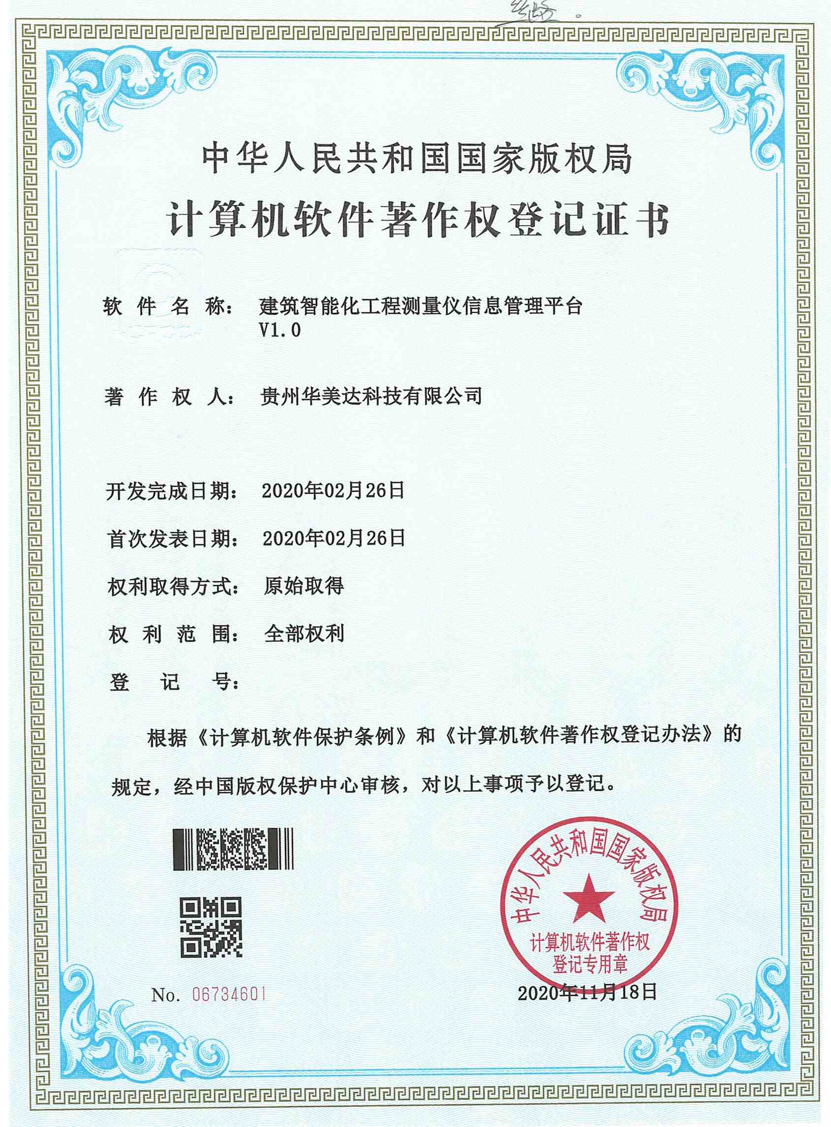 建筑智能化工程测试仪信息管理平台.jpg