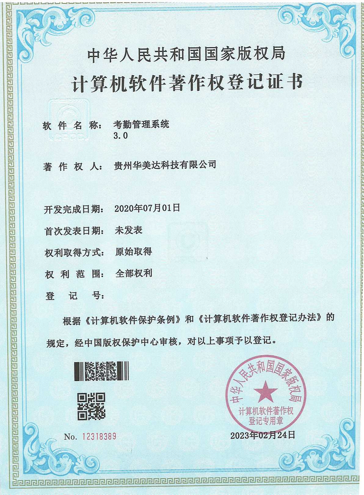 考勤管理系统3.jpg
