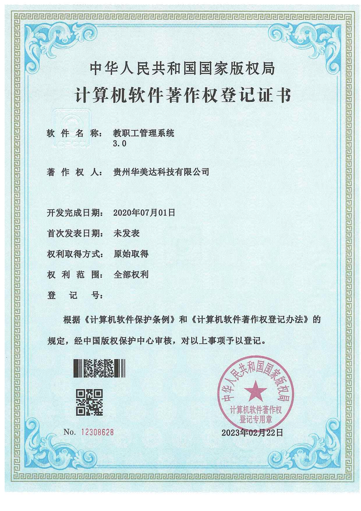 教职工管理系统3.jpg