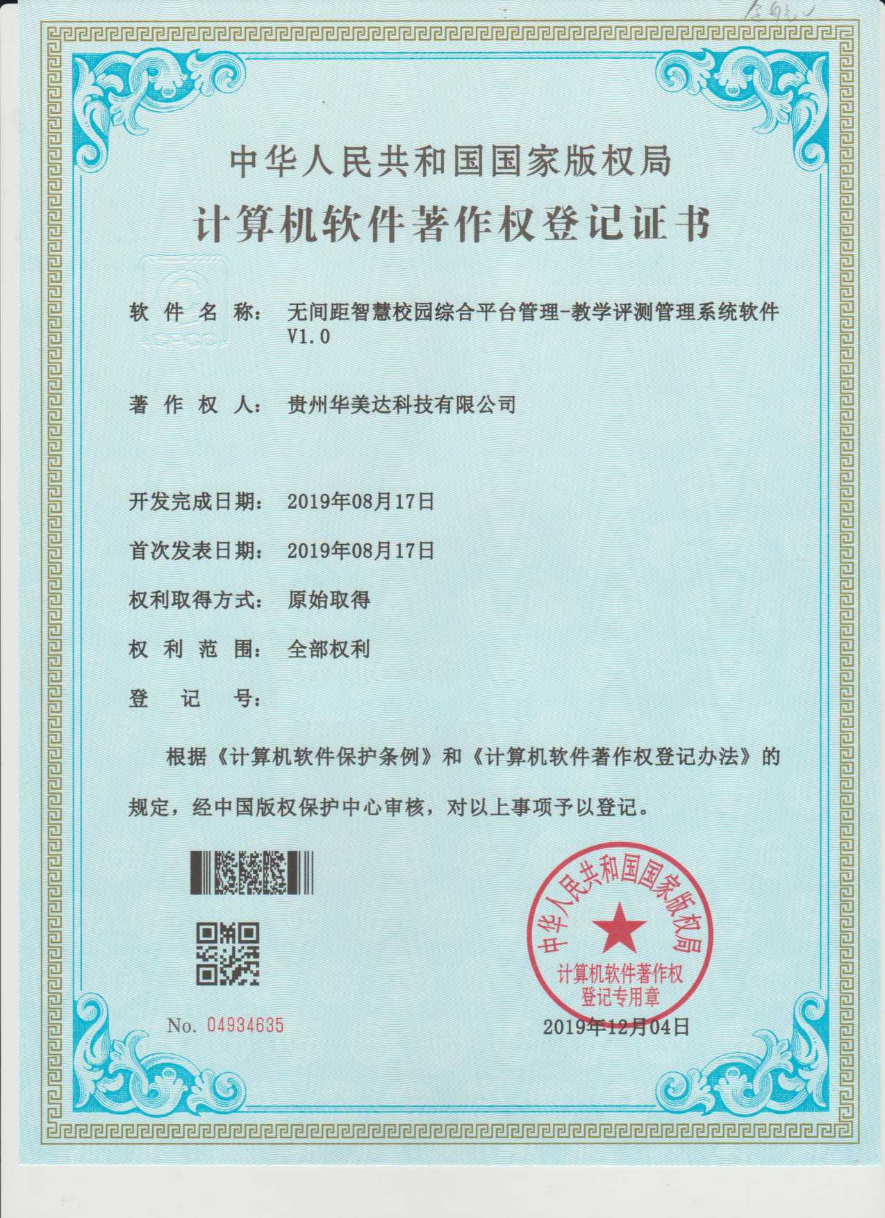 教学评测管理系统软件.jpg