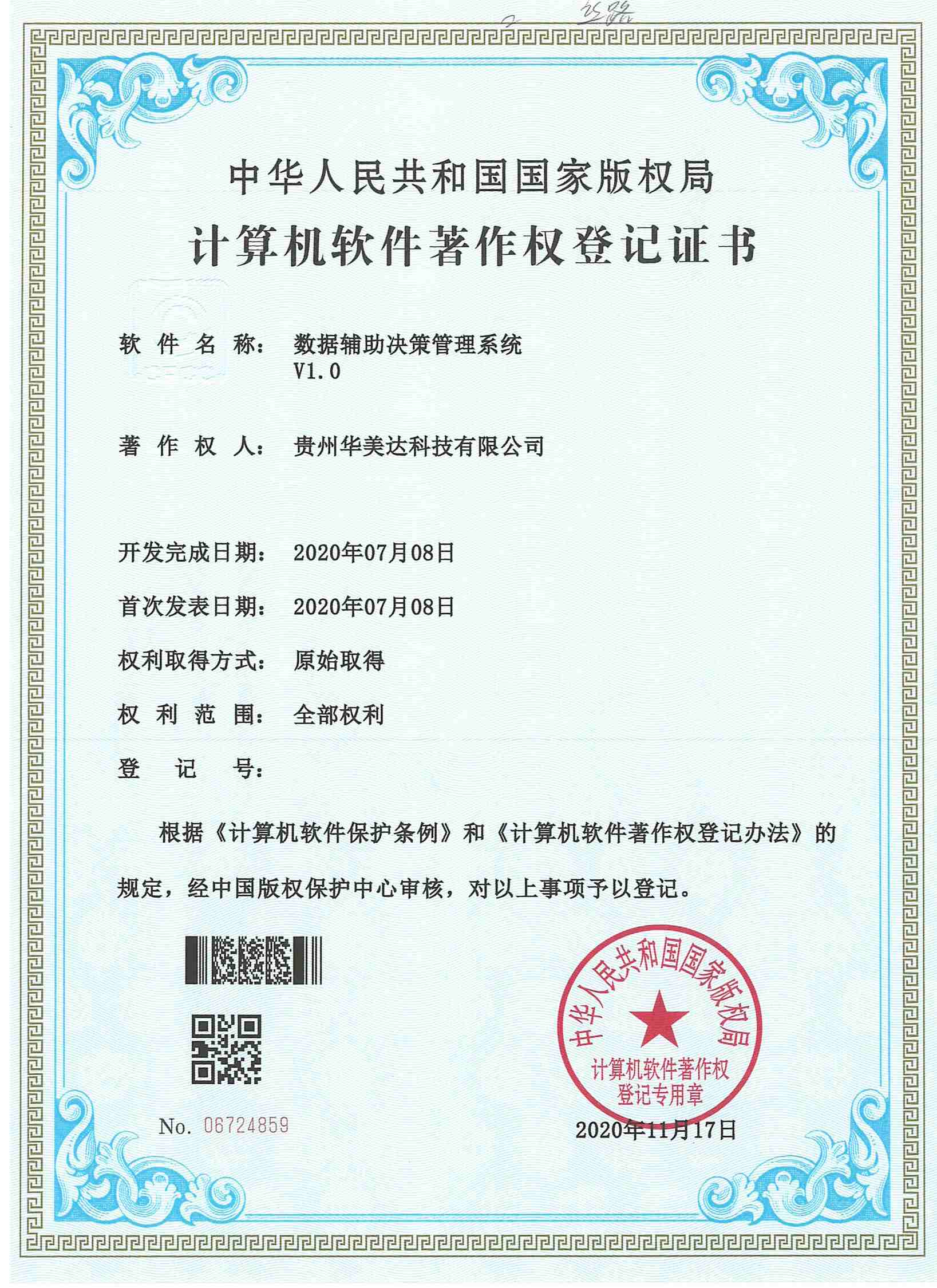 数据辅助决策管理系统.jpg