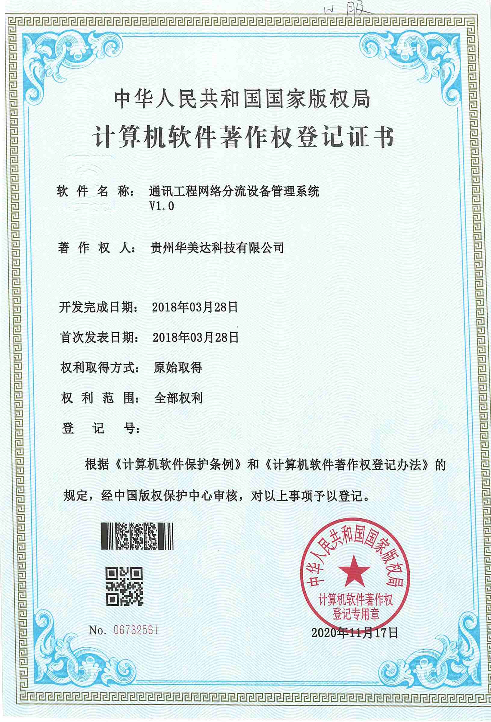 通讯工程网络分流设备管理系统.jpg