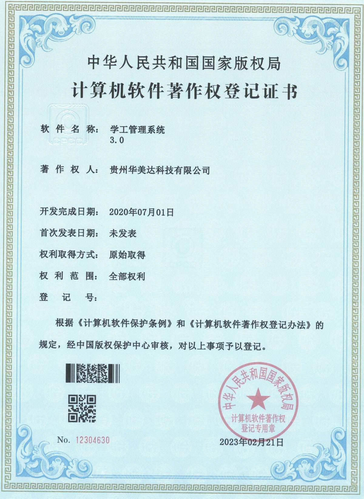 学工管理系统.jpg