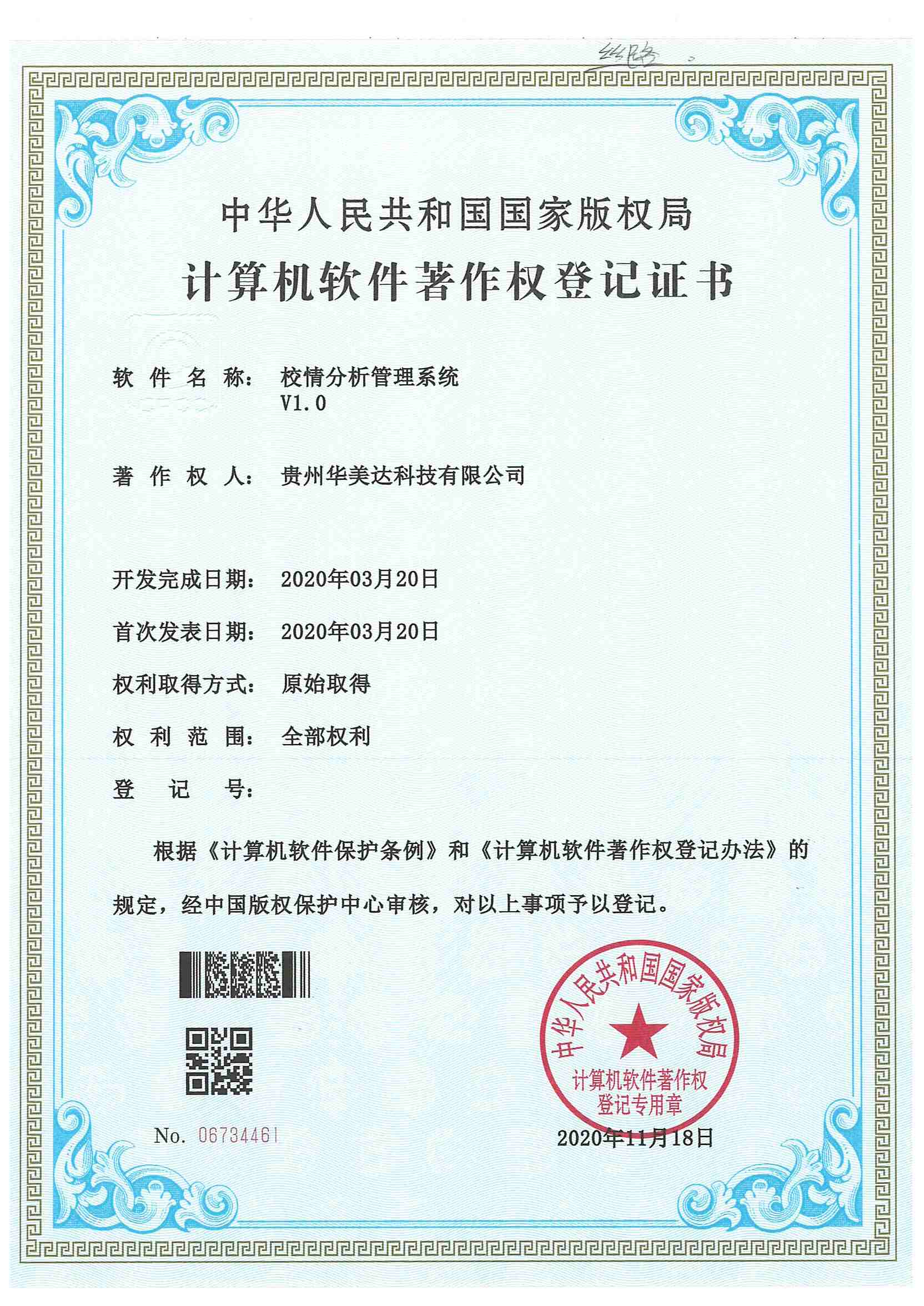 校情分析管理系统.jpg