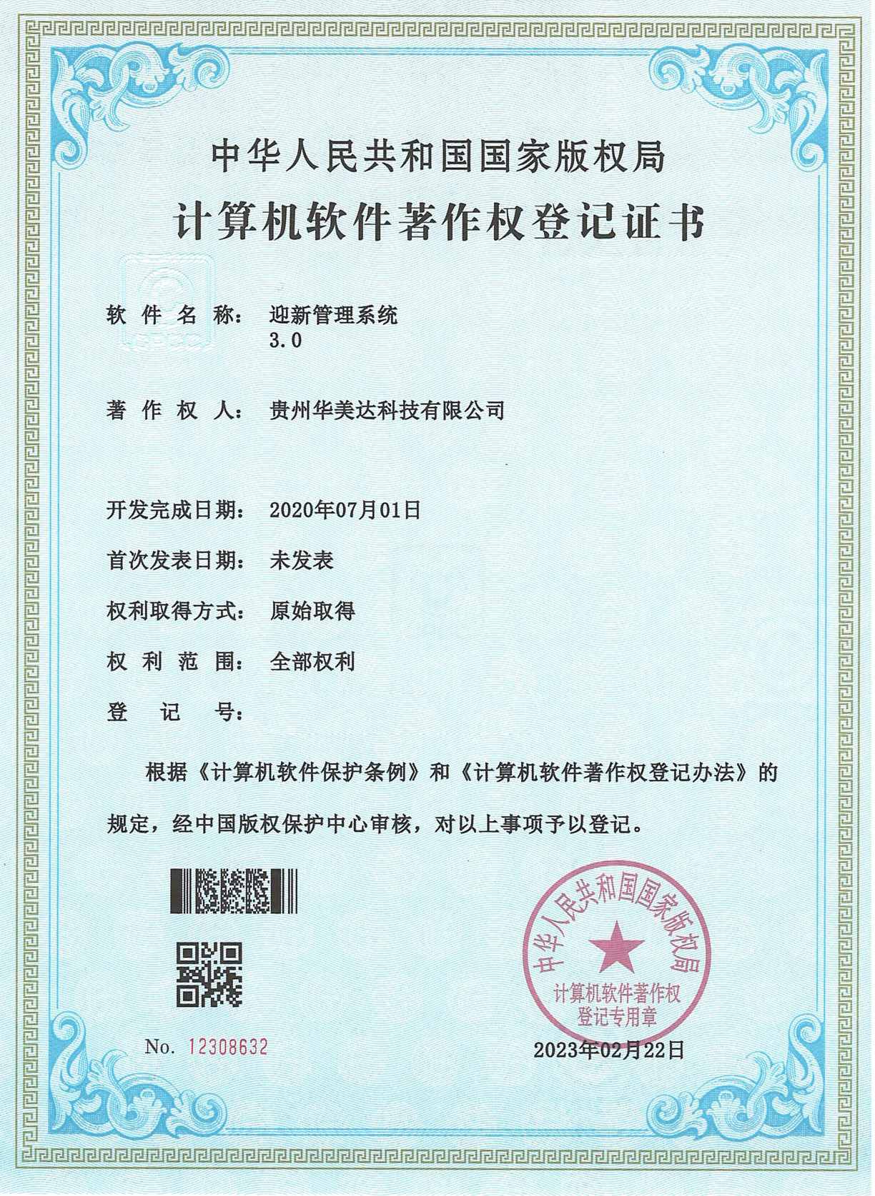 迎新管理系统3.jpg