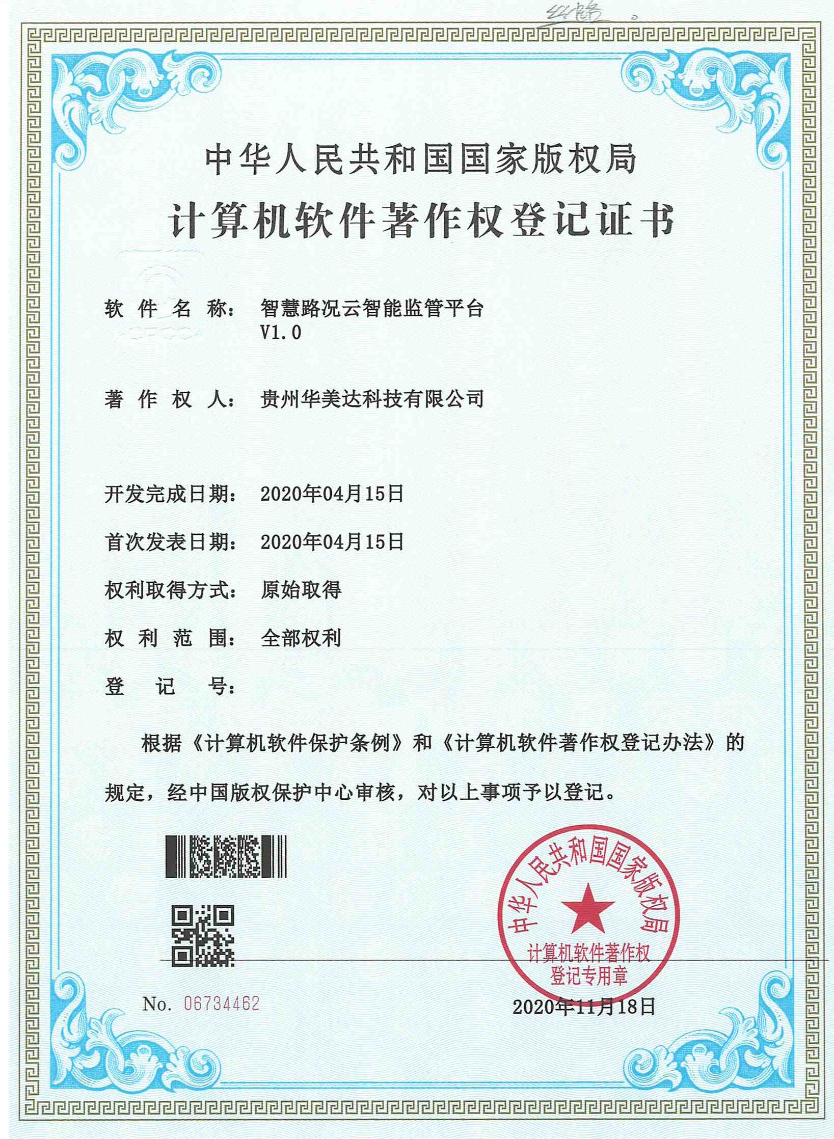 智慧路况云智能监管平台.jpg
