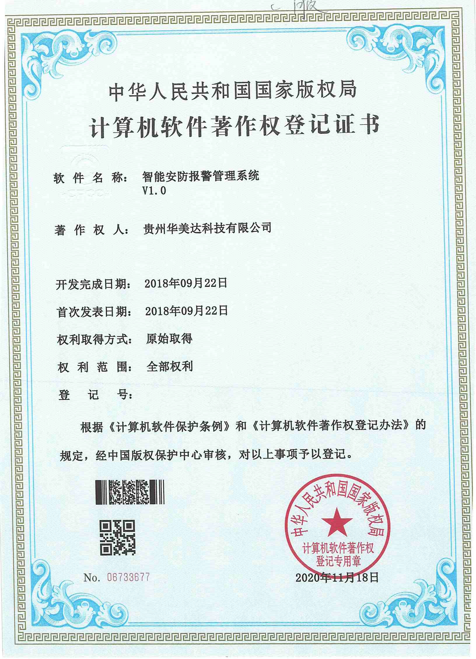 智能安防报警管理系统.jpg