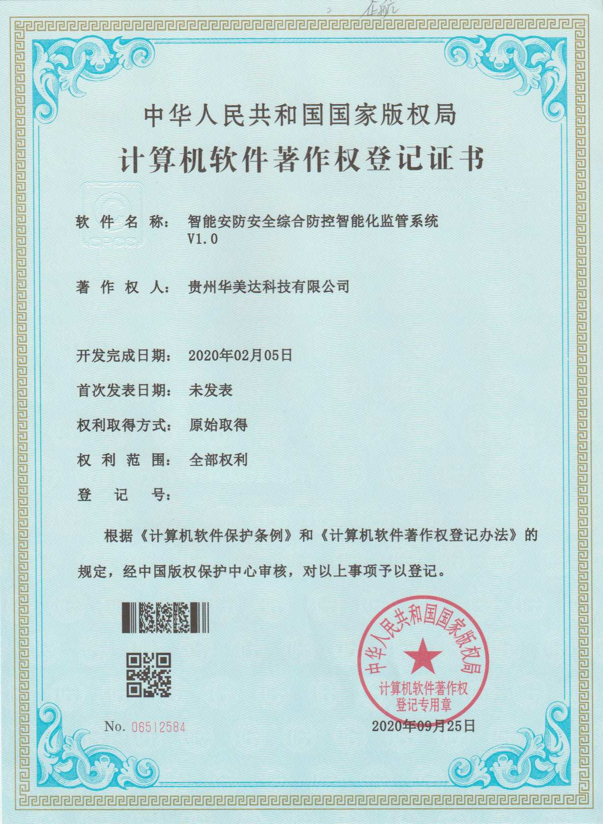 智能安防安全综合防控智能化监管系统.jpg