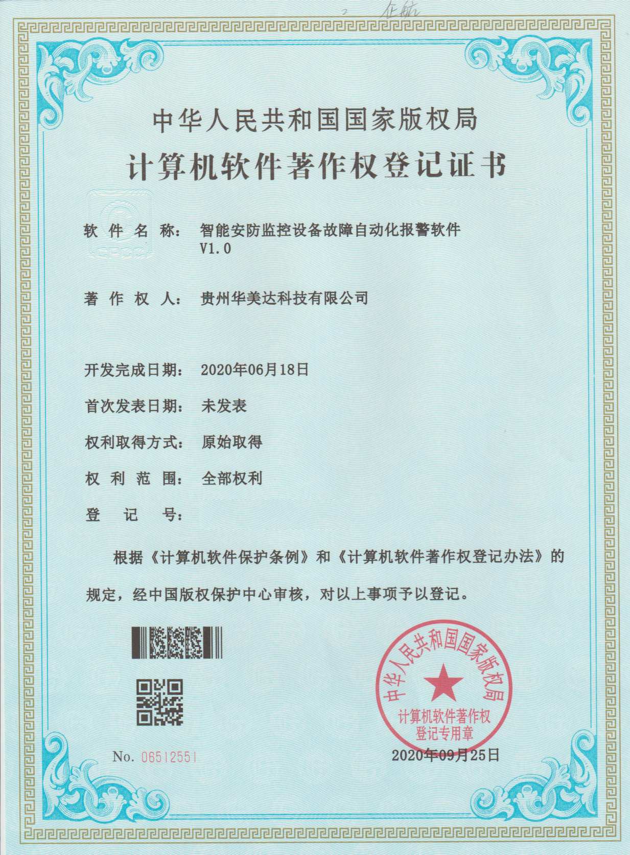 智能安防监控设备故障自动化报警软件.jpg