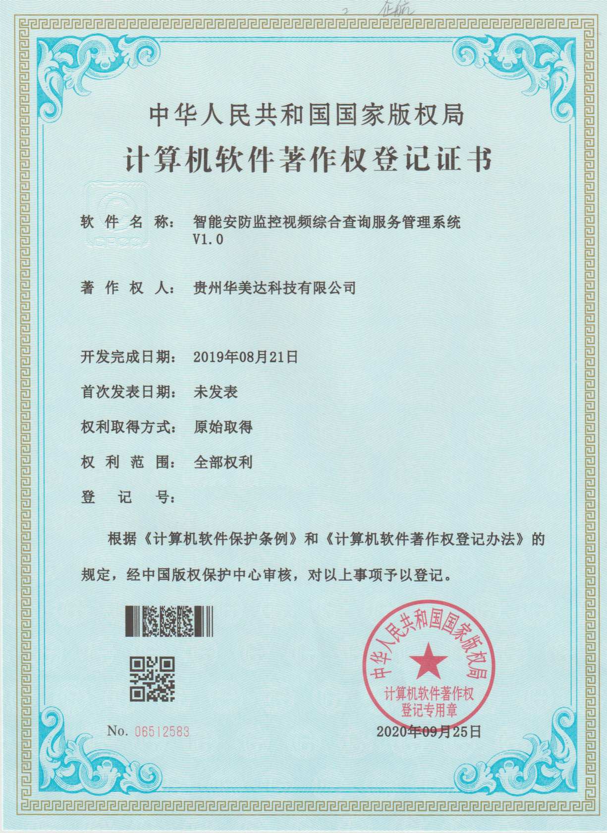 智能安防监控视频综合查询服务管理系统.jpg