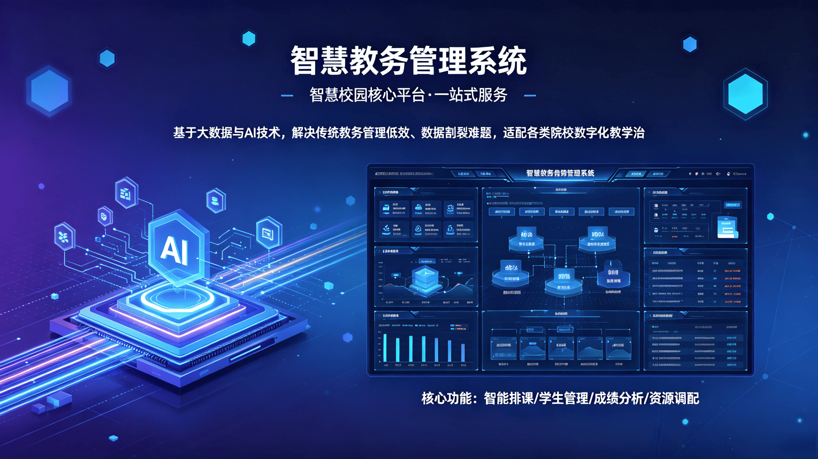 教务管理系统