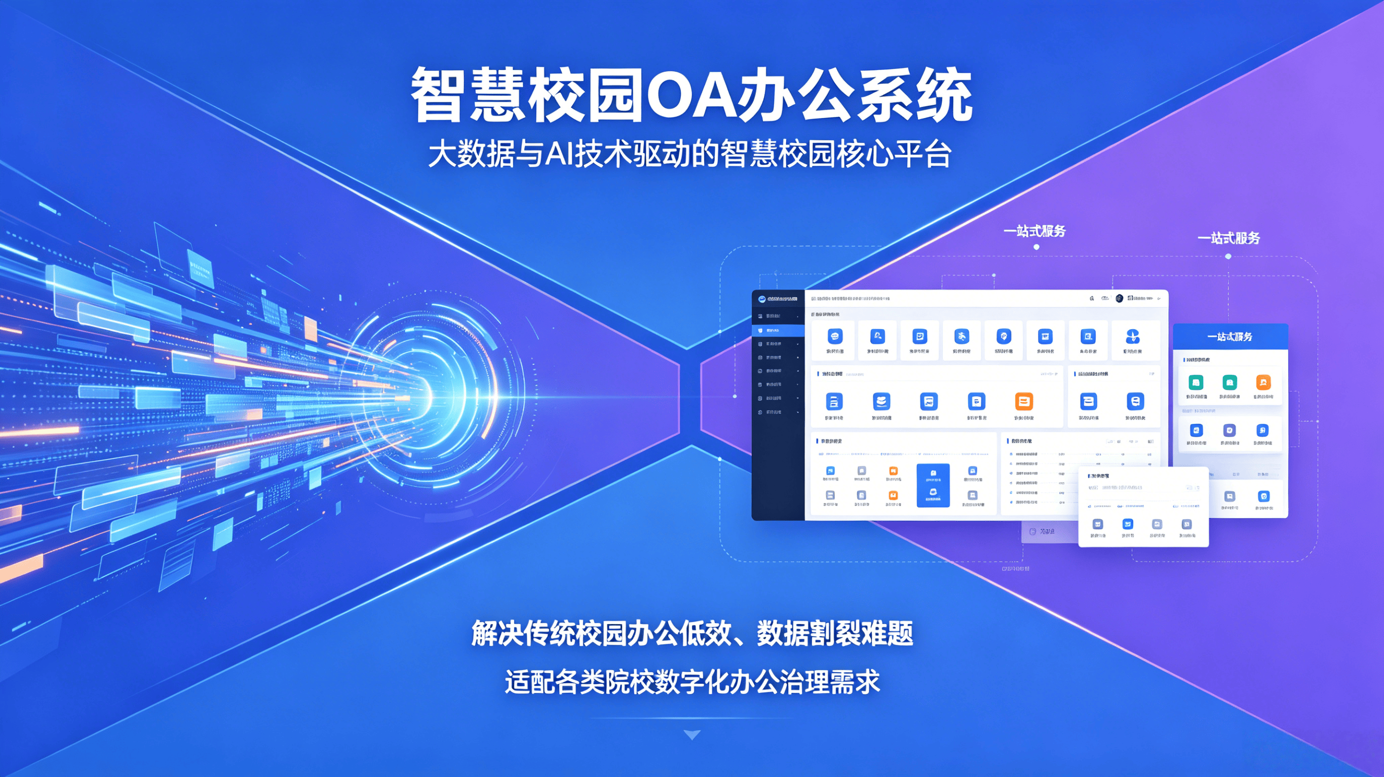 OA办公系统