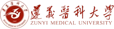 遵义医科大学