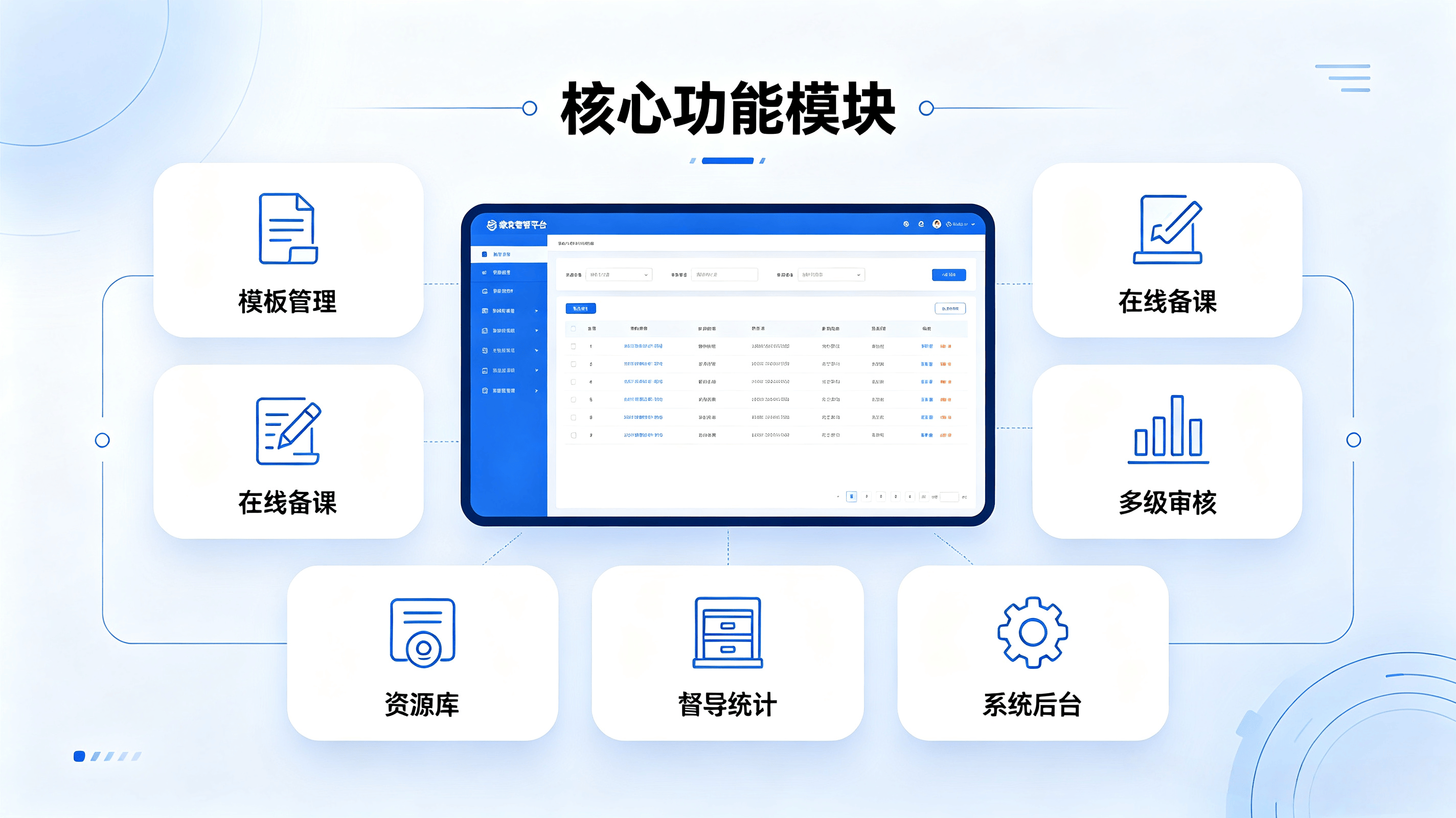 教案管理系统 (3).png