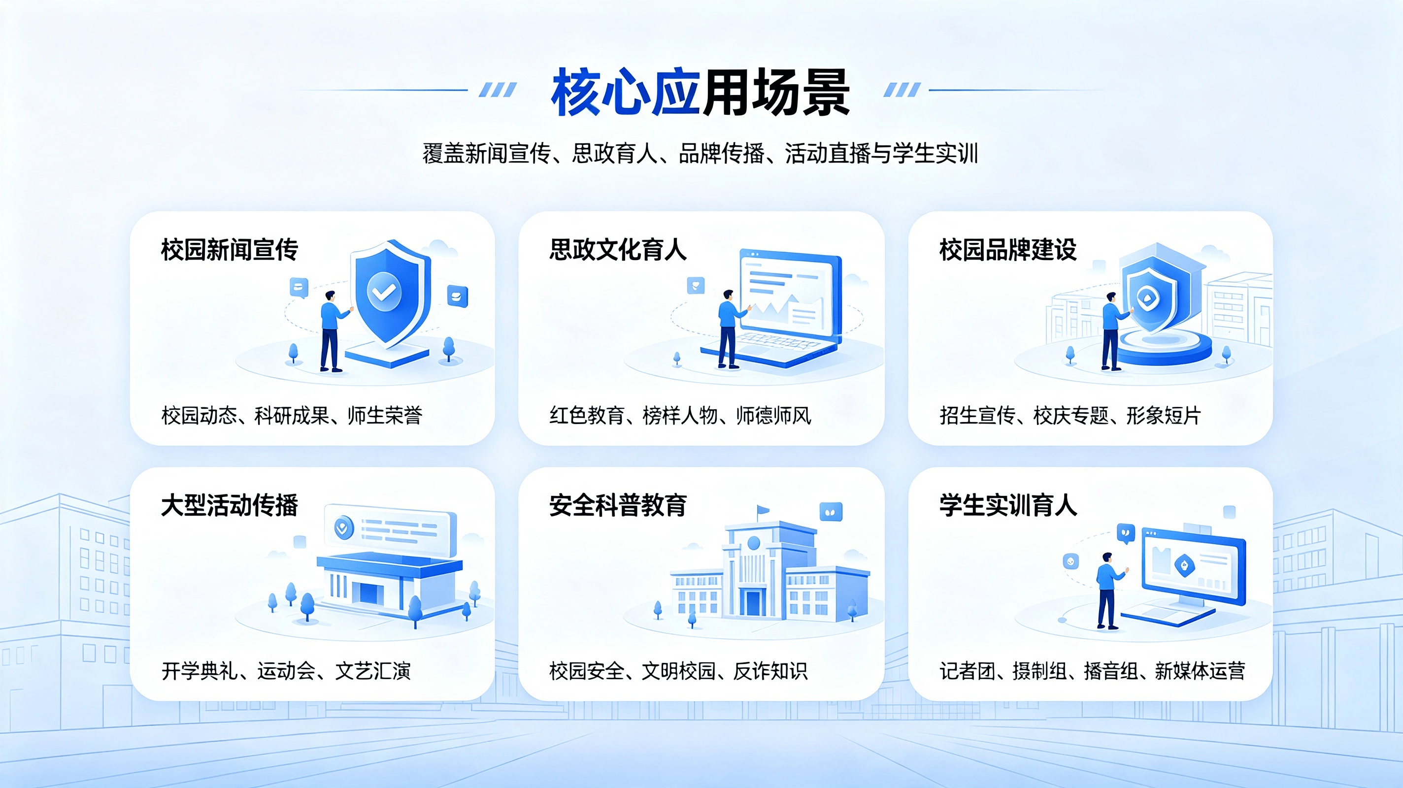 校园融媒体平台 (4).png