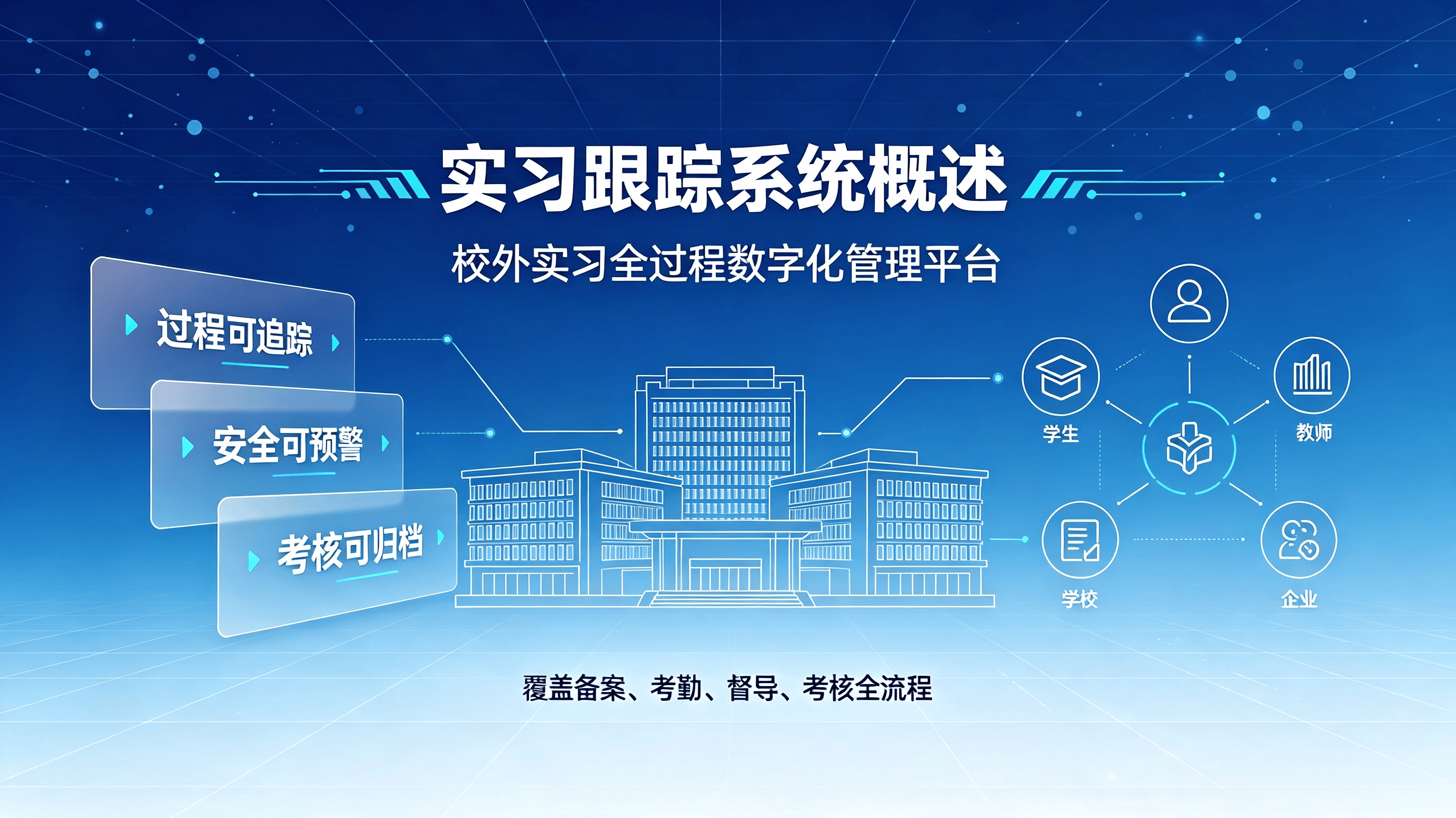 数字迎新系统 (5).png