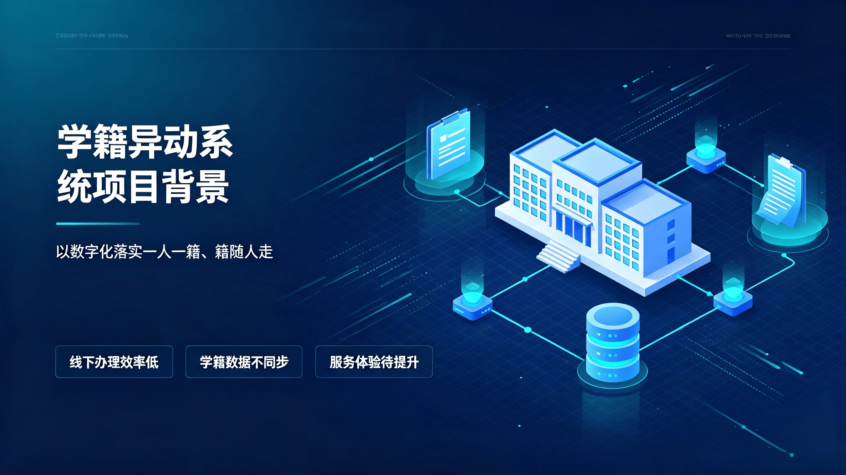 学籍异动系统方案.png