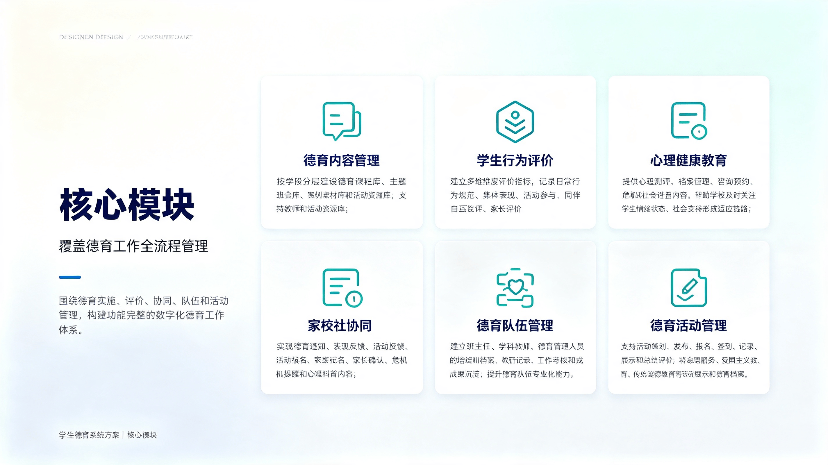 学生德育系统方案 (3).png