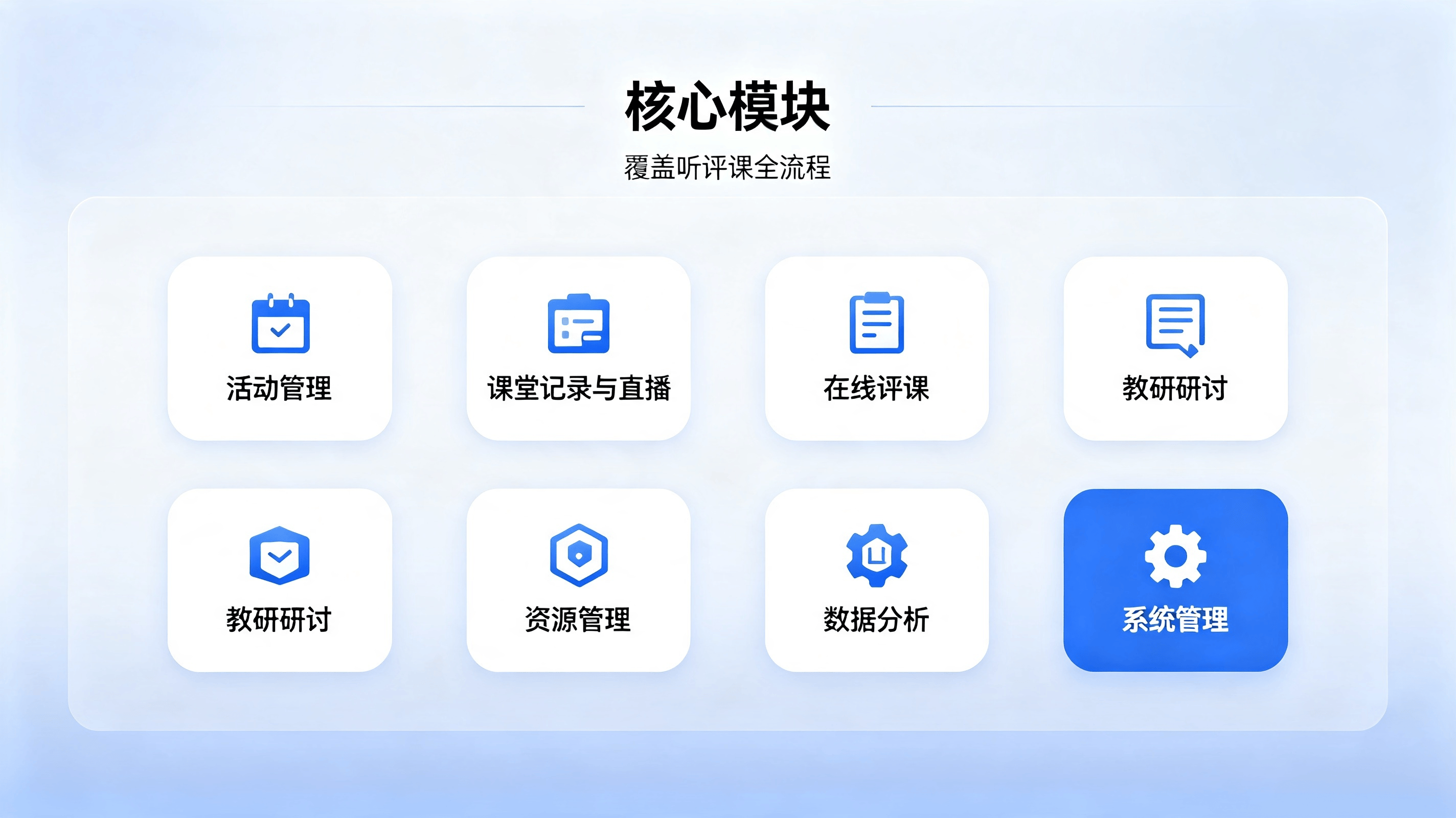 听评课系统方案 (6).png