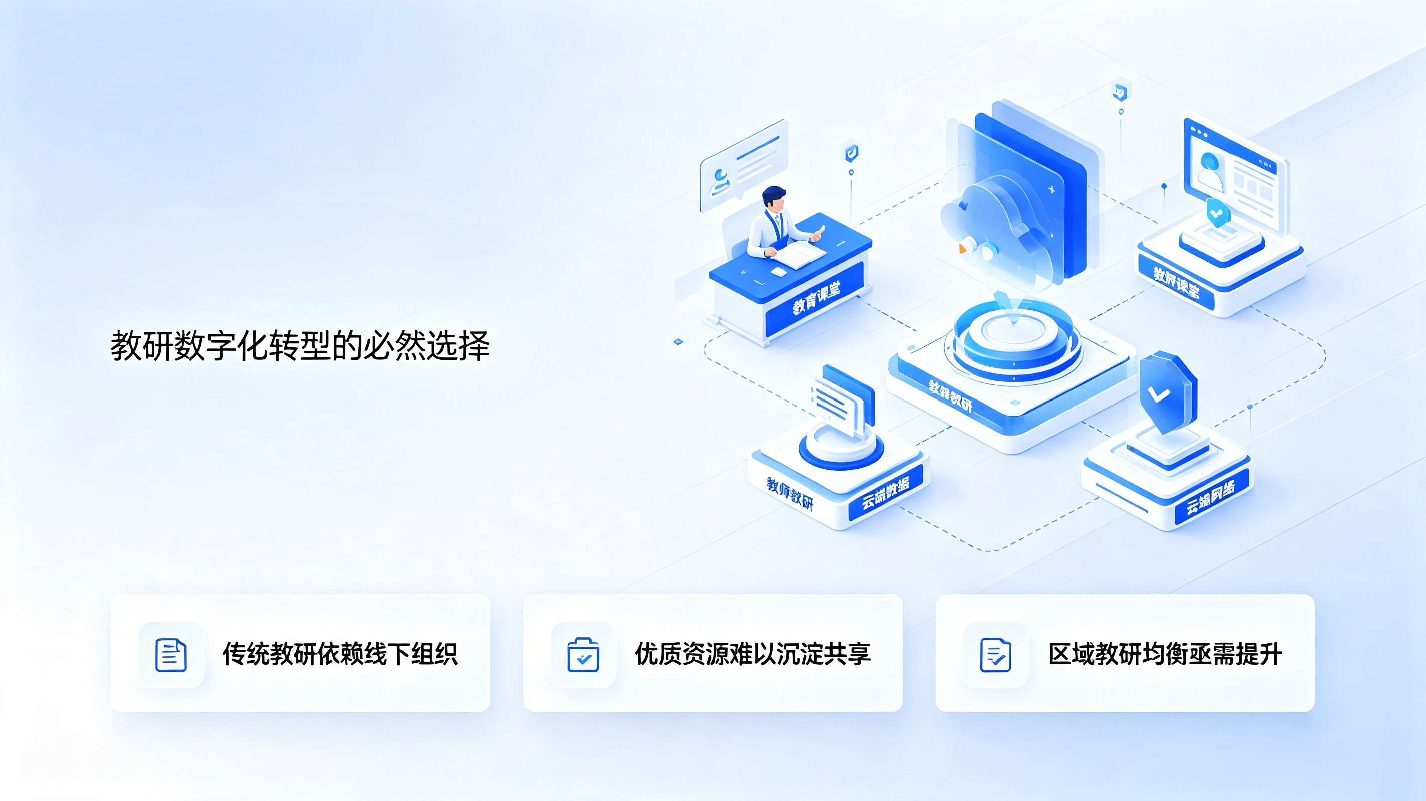 数字化赋能教研提质——听评课系统建设实施方案