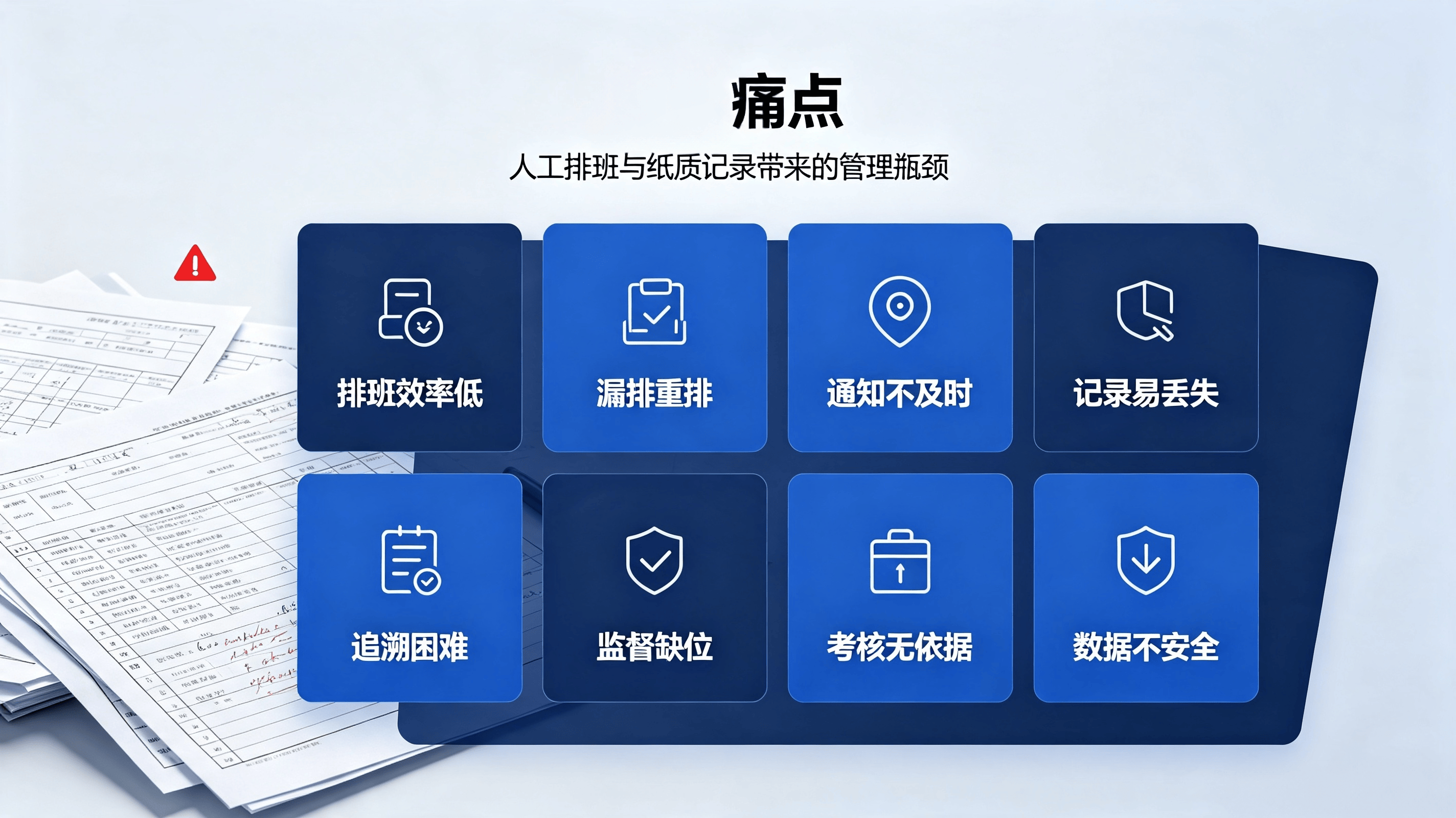 值班管理系统方案.png