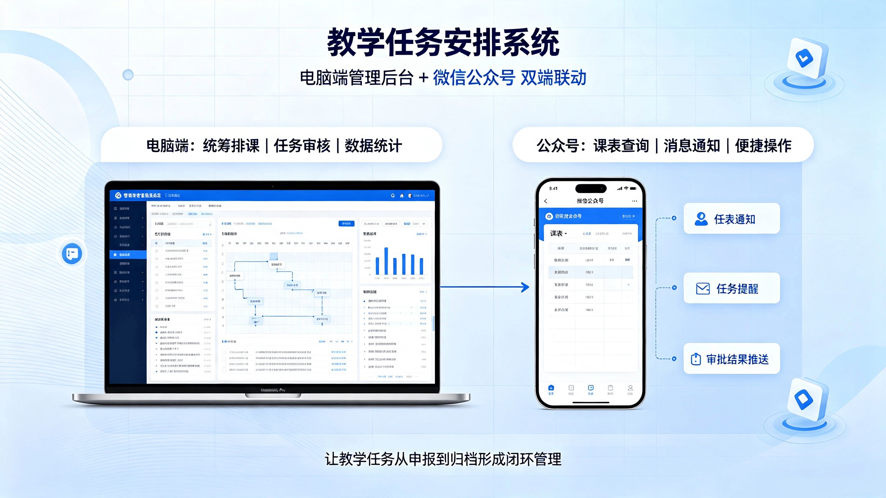 教学任务安排系统.png