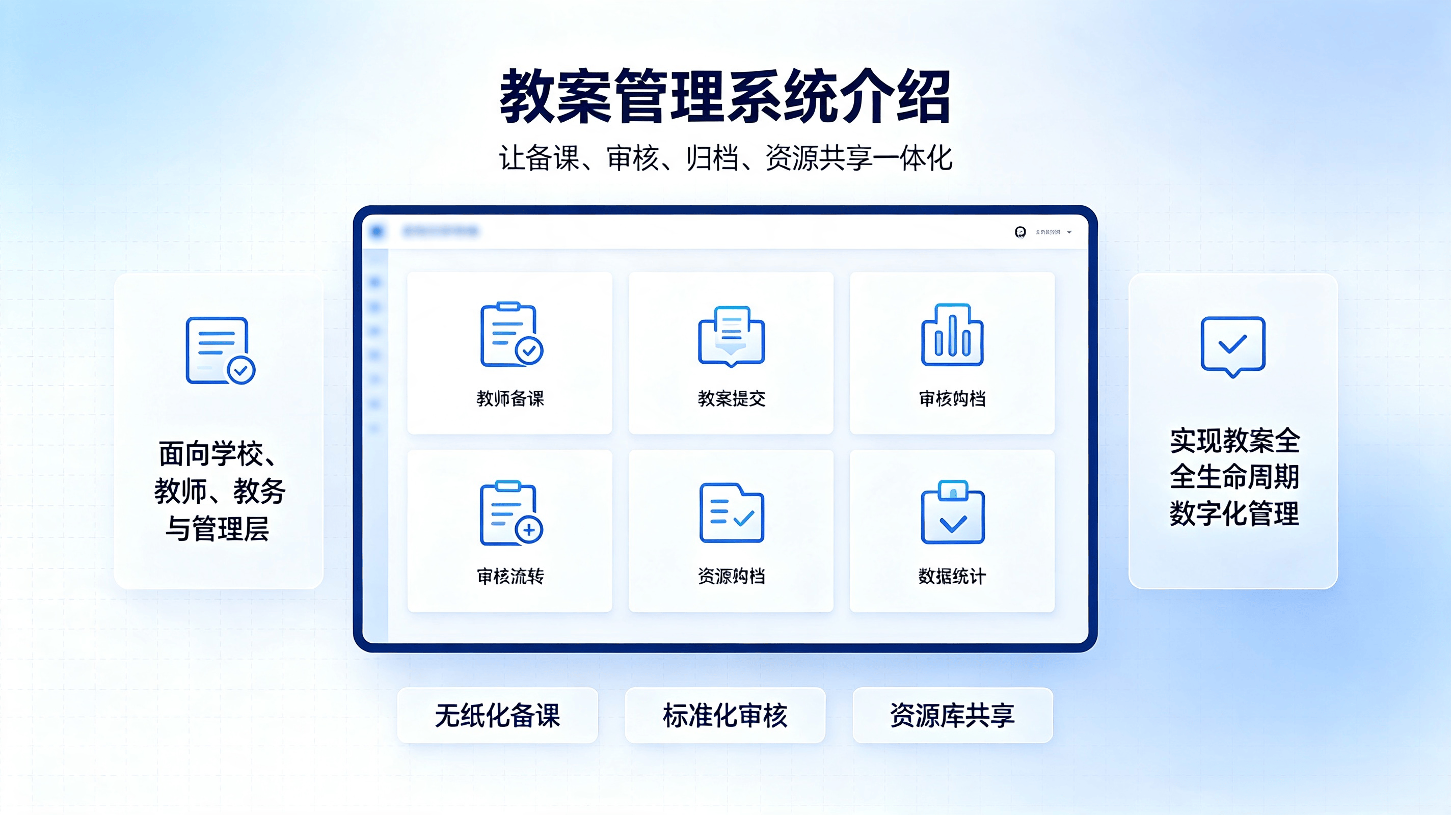 教案管理系统.png