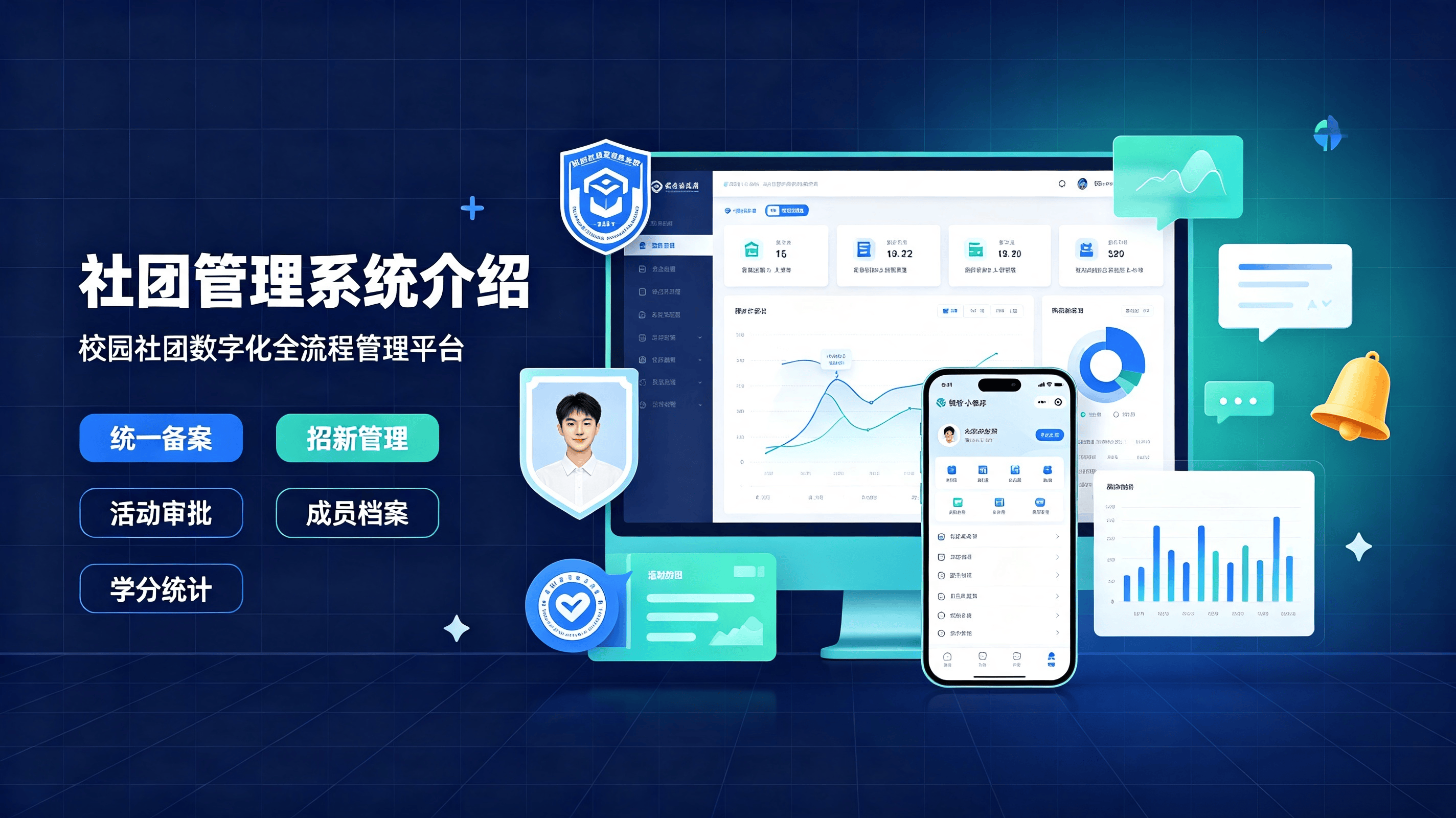 社团管理系统.png